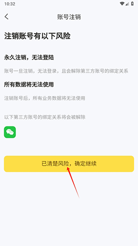 则一速达司机版怎么注销3