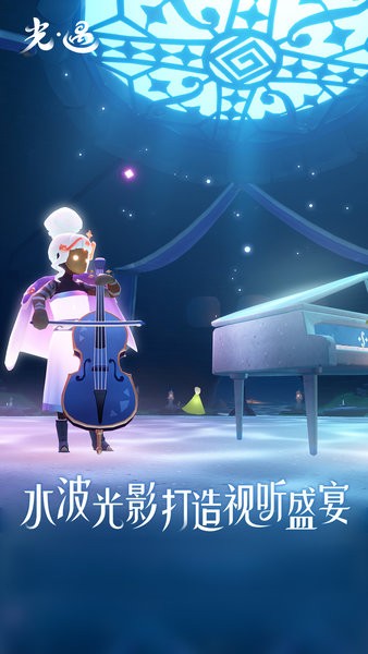 光遇网易版下载安装