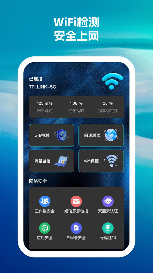 惊风wifi助手app v1.0.3