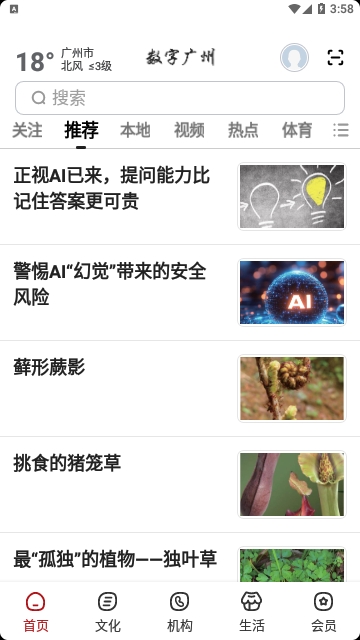 數字廣州APP安卓安卓版截圖1