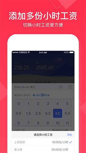 小时工记账app v4.6.70