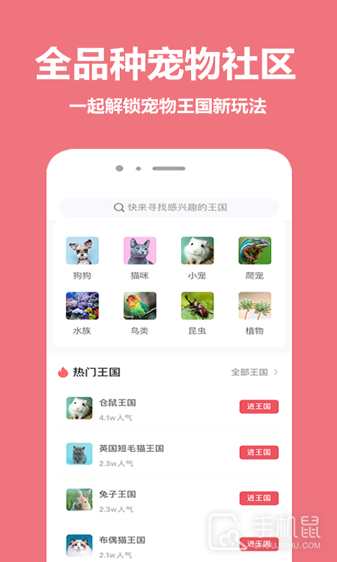 宠物王国 v5.0.1