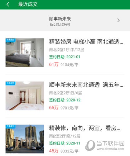 成交房源信息