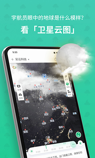 彩云天气免费版 v7.38.0