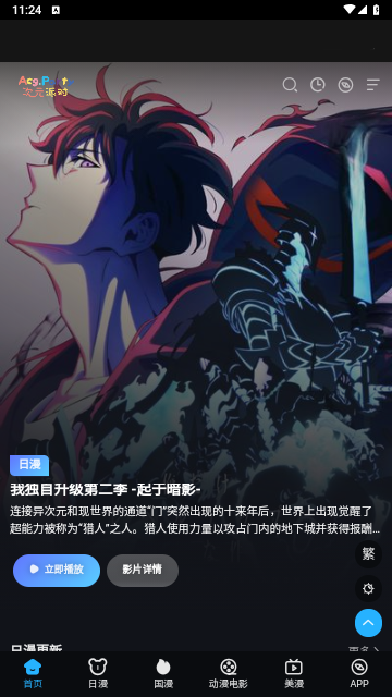 次元派對(duì) V4.2.0安卓版截圖1