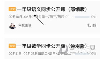 一起学网校怎么看课程回放