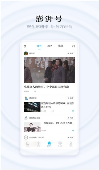 澎湃新闻app v10.2.0安卓版下载