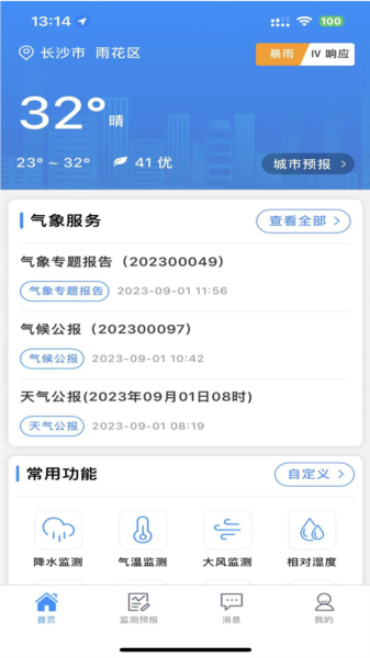 湖南天气