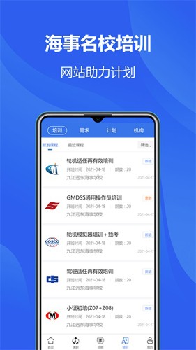 中国海员之家app v2.5.2