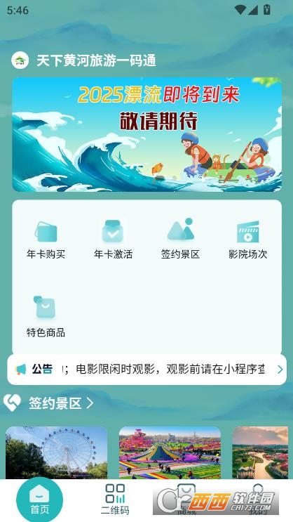 天下黃河app下載2025官方最新版