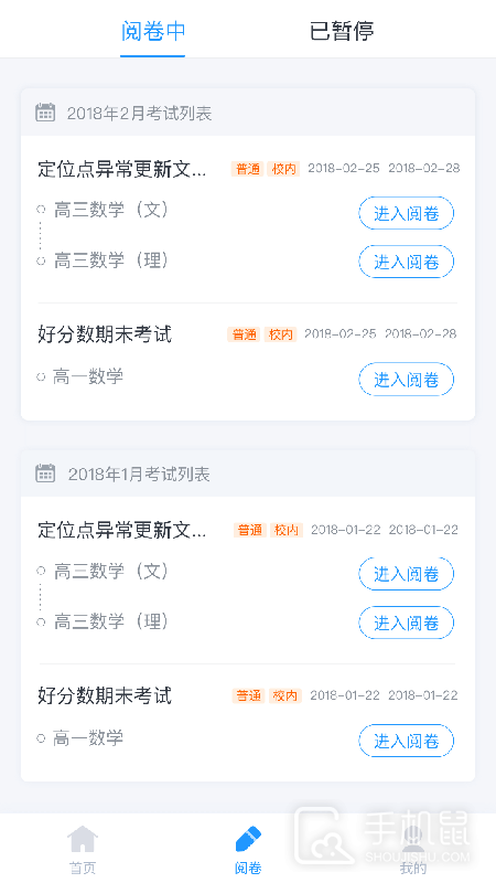 好分数教师版 v2.26.6