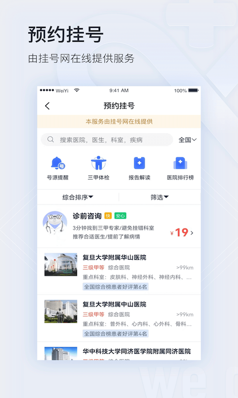 微医 v5.3.3.1