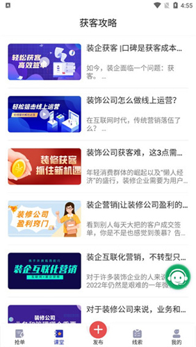 装修获客宝app使用方法4