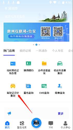 贵州公安APP9