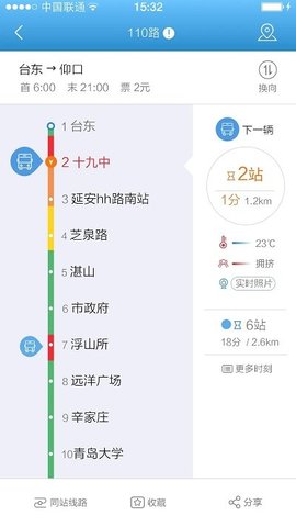 新疆公交app v1.0.3安卓版下载