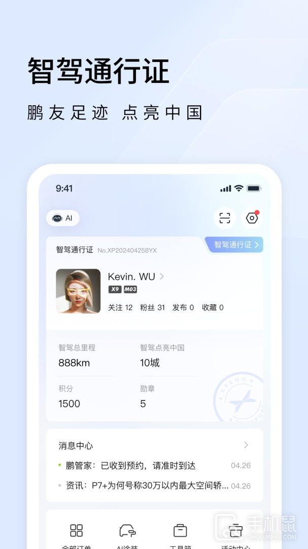 小鹏汽车 v5.8.0