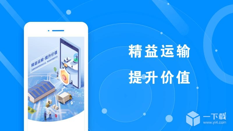 满易运货主 v7.7.7最新版下载