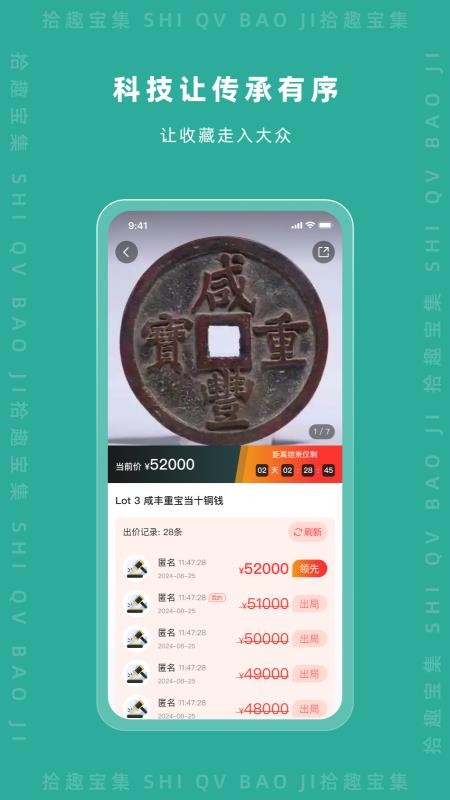 拾趣宝集app 2.3.7