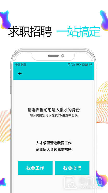 搜才 v8.2.3