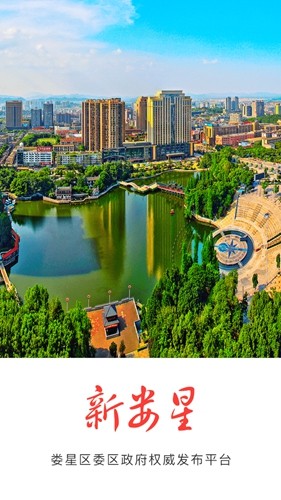 新娄星app v2.9