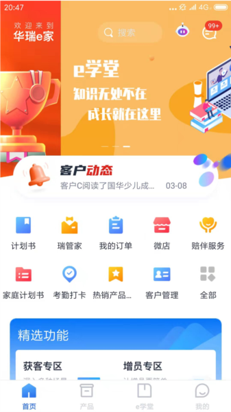 华瑞e家宣传图