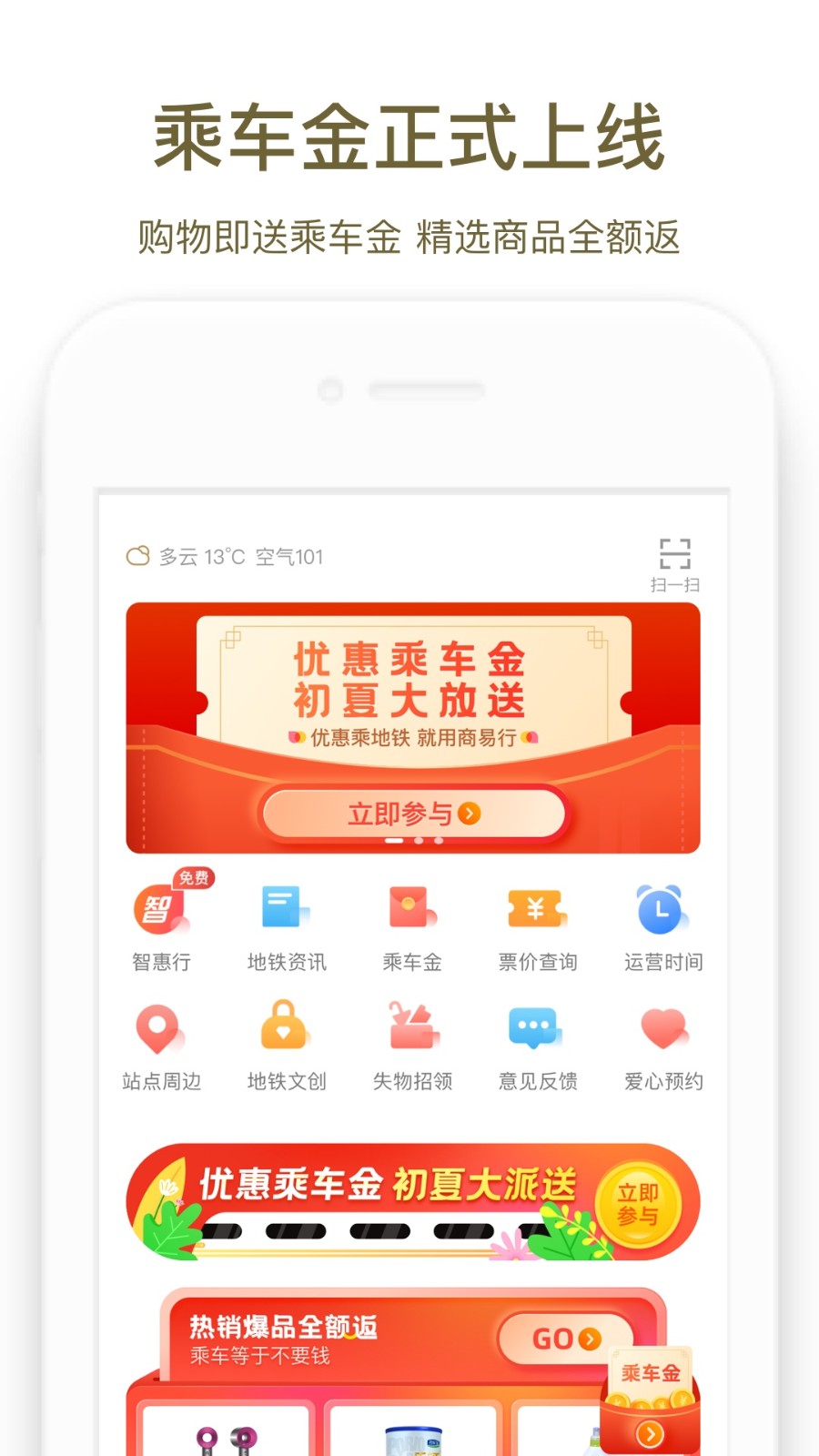 商易行手机app