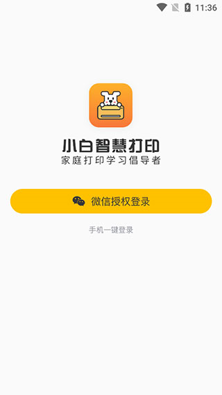 小白智慧打印8