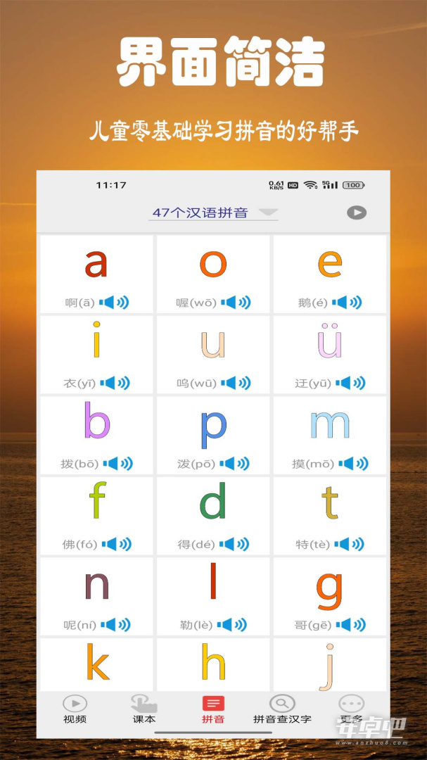 小学拼音学习截图1