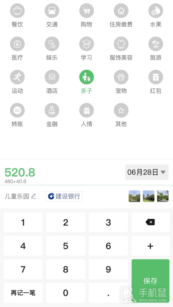 早晚记账 v3.8.3