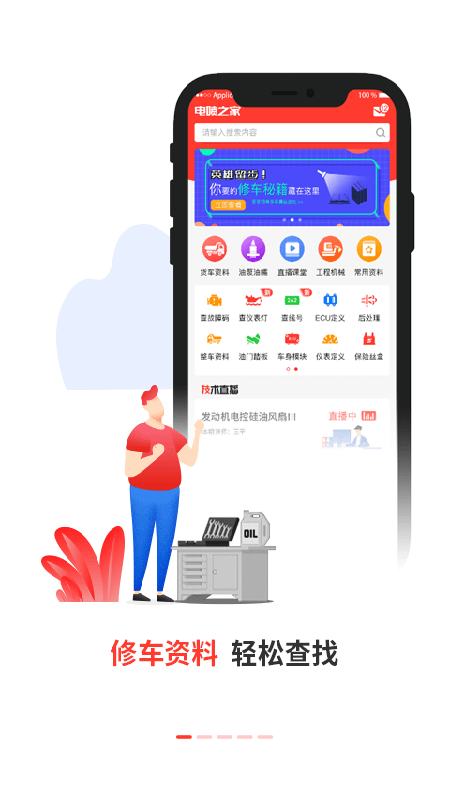 电喷之家 v4.2.0