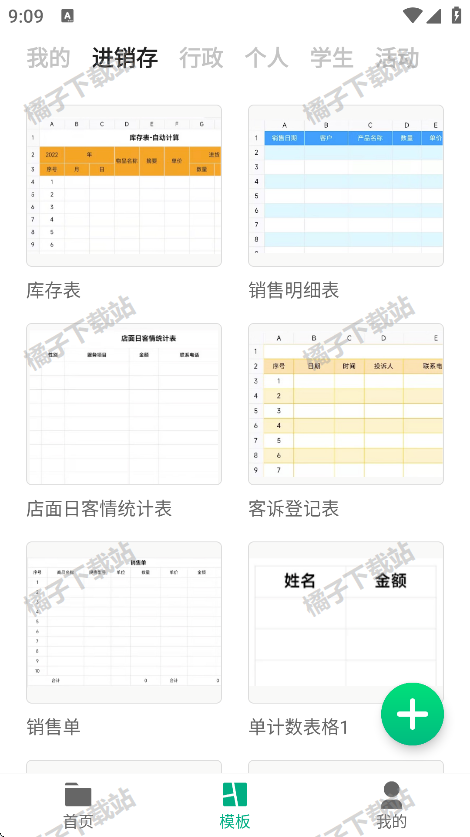 电子表格制作app下载安装免费版