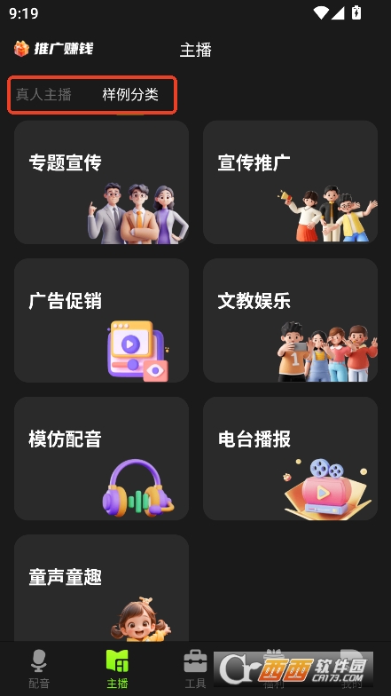 冬瓜AI配音app手機端下載 V1.2.4最新版截圖2