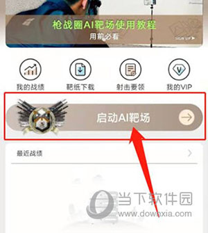 枪战圈使用教程