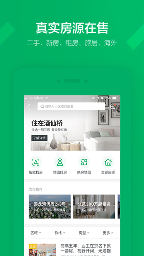 链家app官方下载