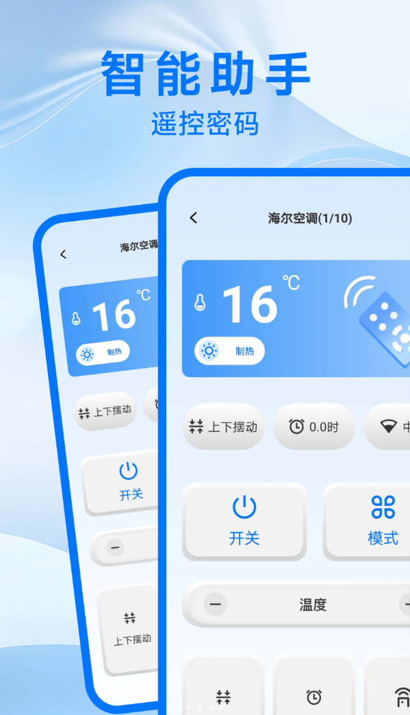 空调遥控万能宝app v1.0.0