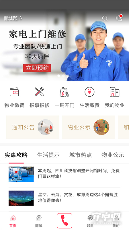 联创E家截图2