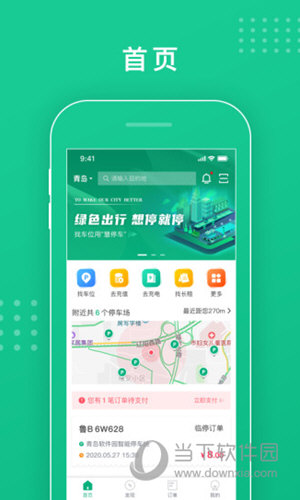 青岛慧停车手机版