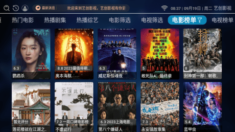 艺创影视2023最新版