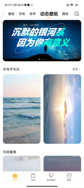 小米壁纸软件截图1