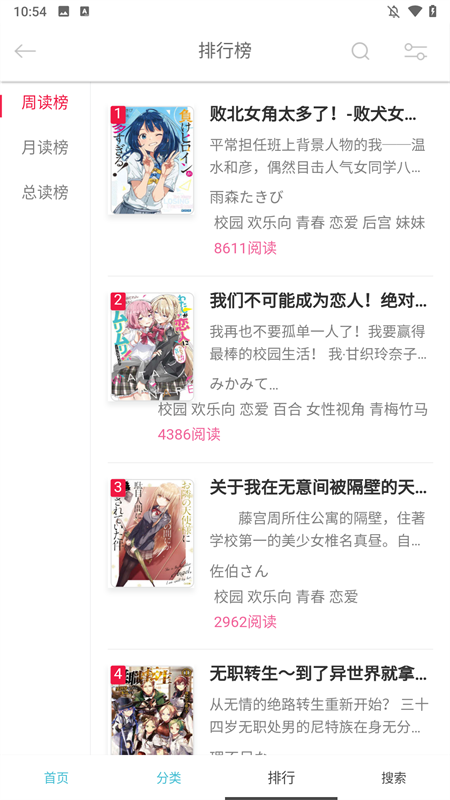 幻梦轻小说app v1.4.0