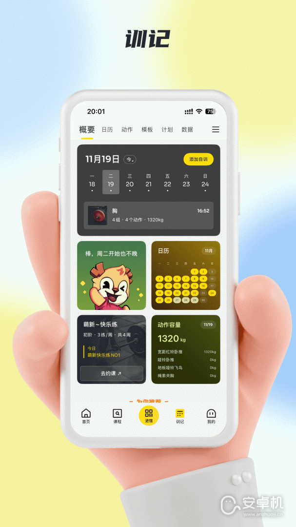 超鹿運動截圖2