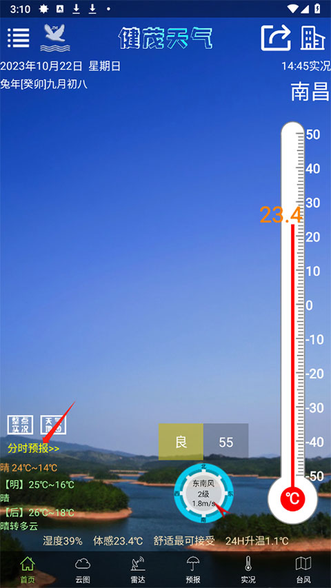 健茂天气官方版