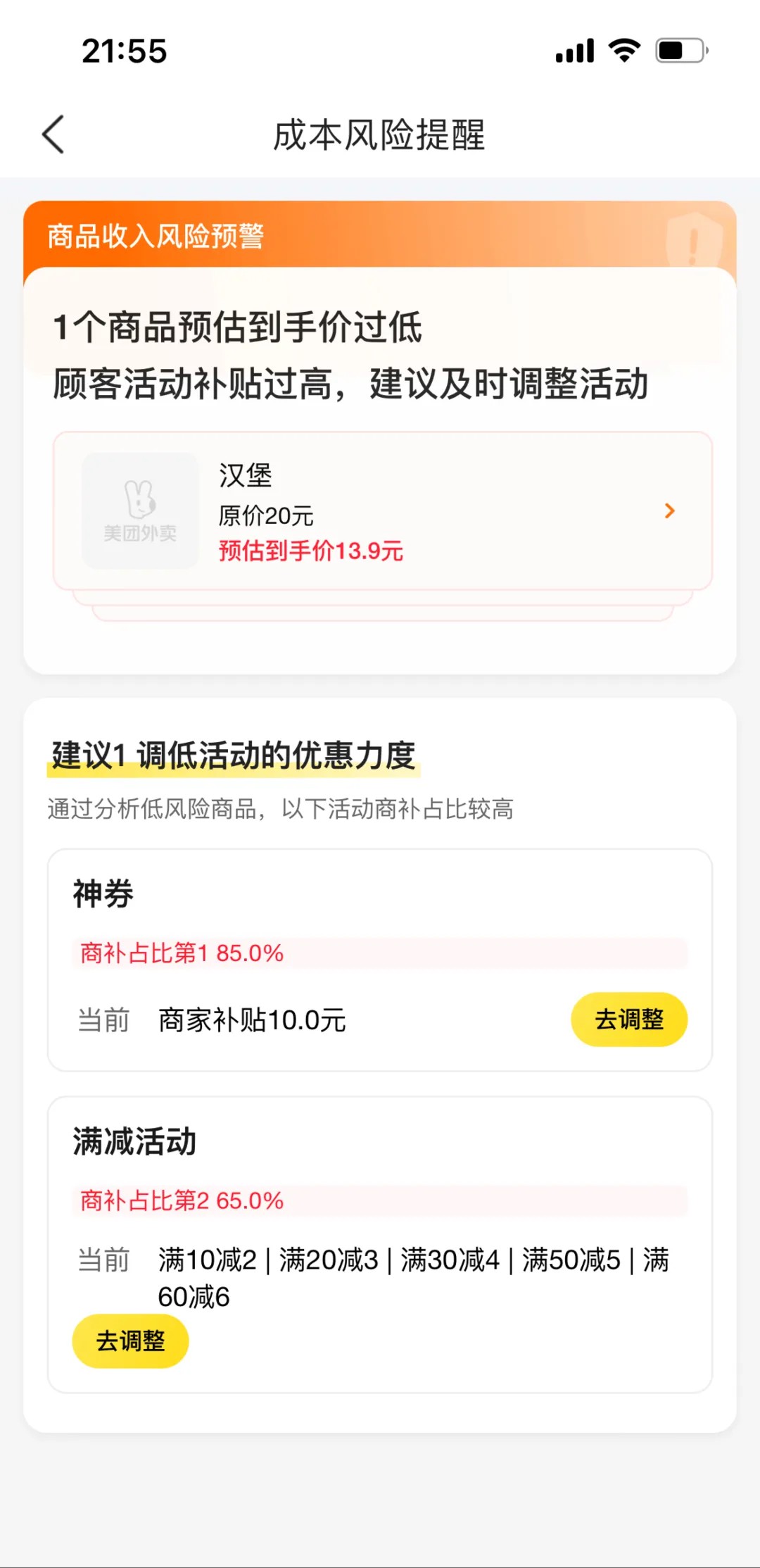 美团外卖商家版