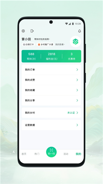 掌田app1