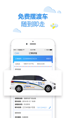 泊安飞停车app v3.2.1