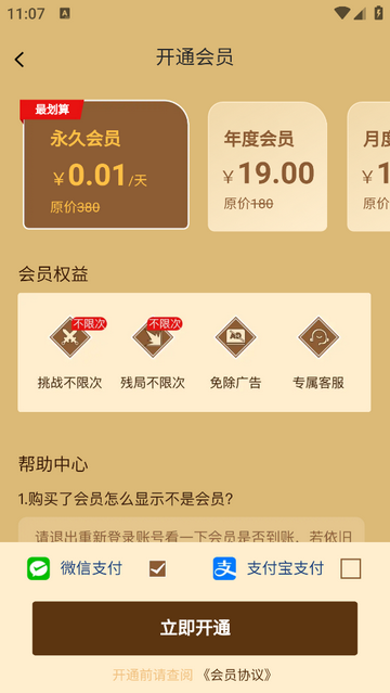 YY象棋永久會員版app