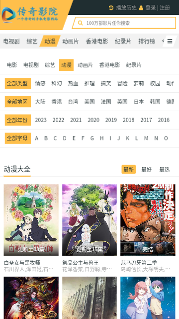 传奇影院2024最新版