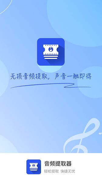 音频提取器下载