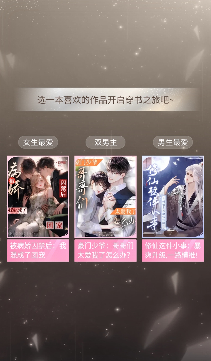 趣穿书破解版免广告