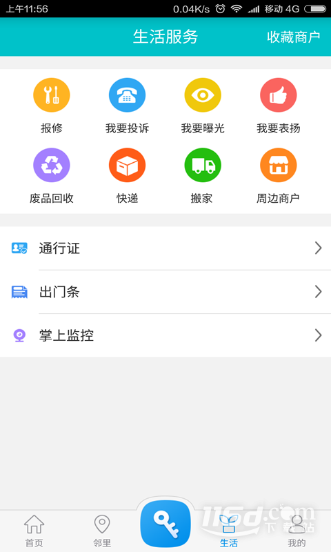 蓉安居 v2.1.0截图3